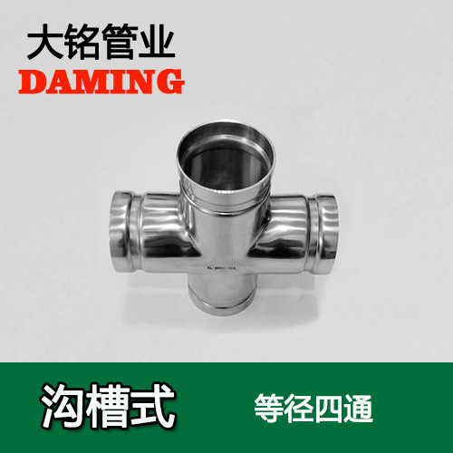 DN150 沟槽式午夜羞羞在线观看同径四通（304 316L）